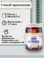 Воск патинирующий для мебели «Снег»