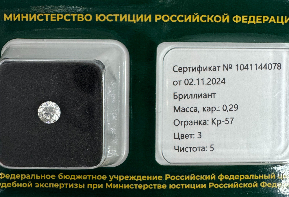 Бриллиант 1041144078 Кр-57-0,29-3/5 Б