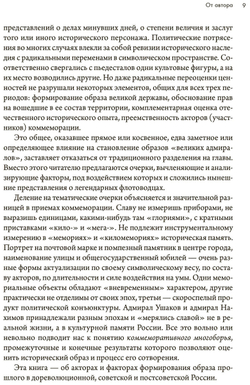 Два адмирала: Ф. Ф. Ушаков и П. С. Нахимов в исторической памяти
