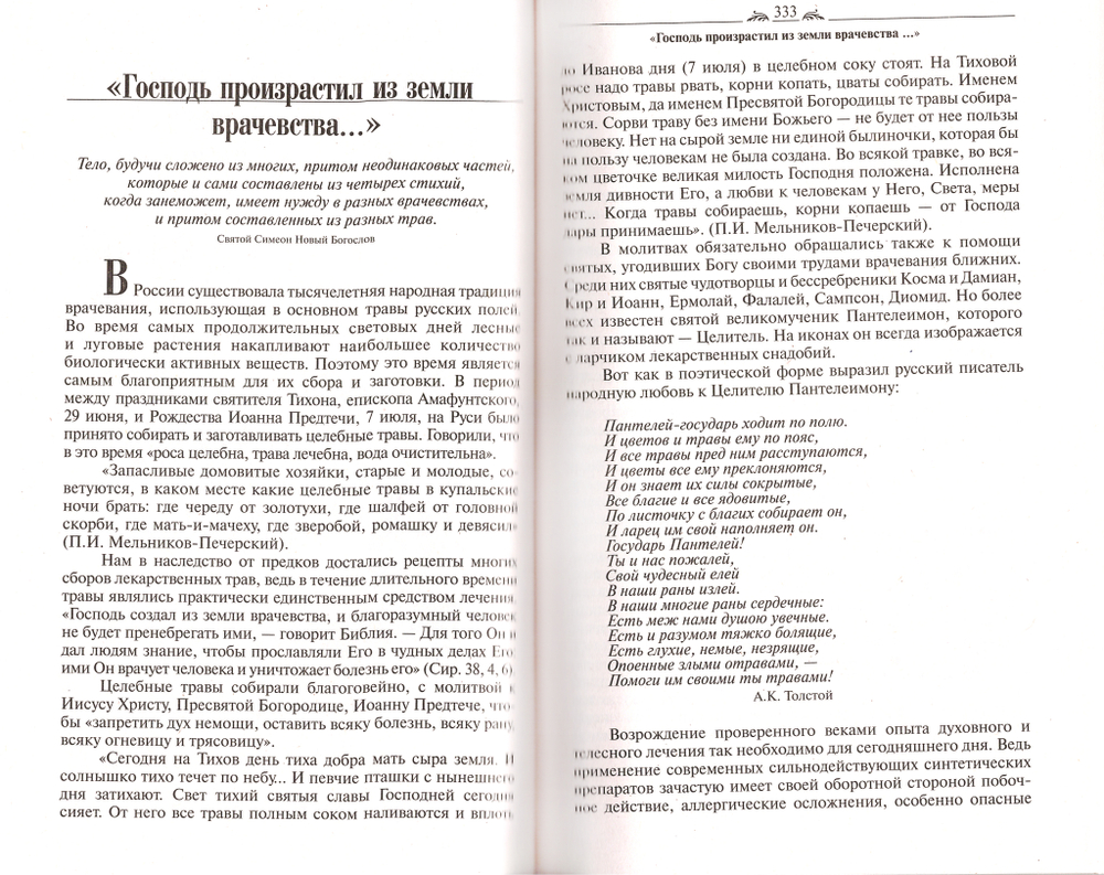 Православная энциклопедия здоровья