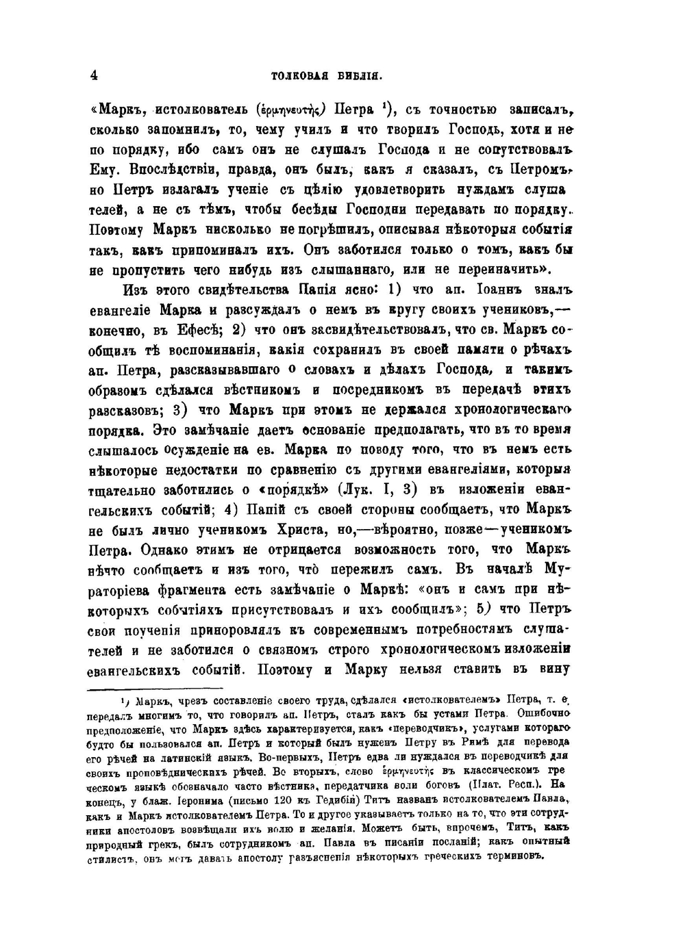 Толковая Библия. Том 9 | А.П. Лопухин