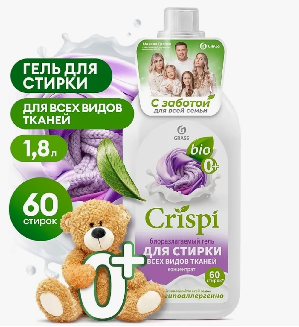 125939 Grass гель для всех видов тканей концентрат CRISPI 1800мл