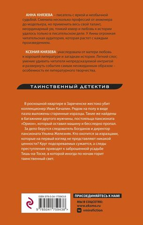 Лето не вечно. Анна и Ксения Князевы