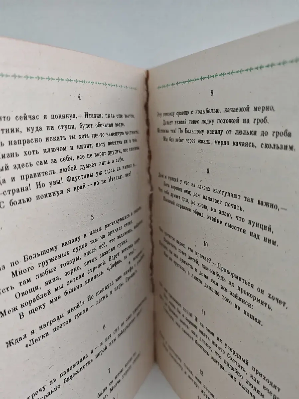 Гете. Стихотворения