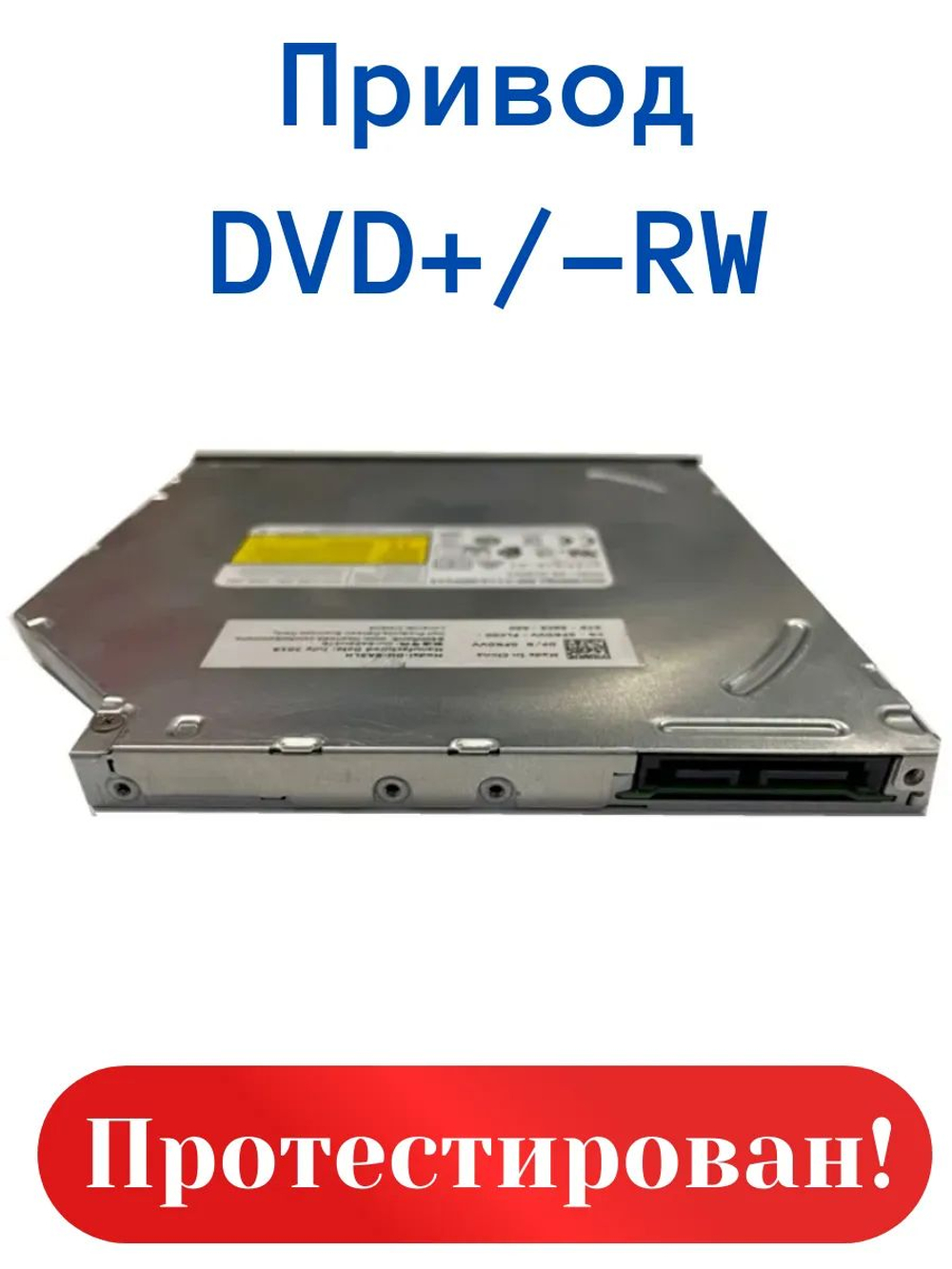 Привод 9.5mm Slimm Sata DWD-RW + USB адаптер