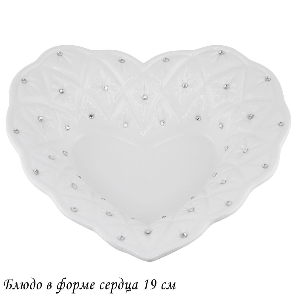 Lenardi 110013 Блюдо в форме сердца 19см. СЕВЕРНОЕ СИЯНИЕ в под.уп.(х24) Керамика
