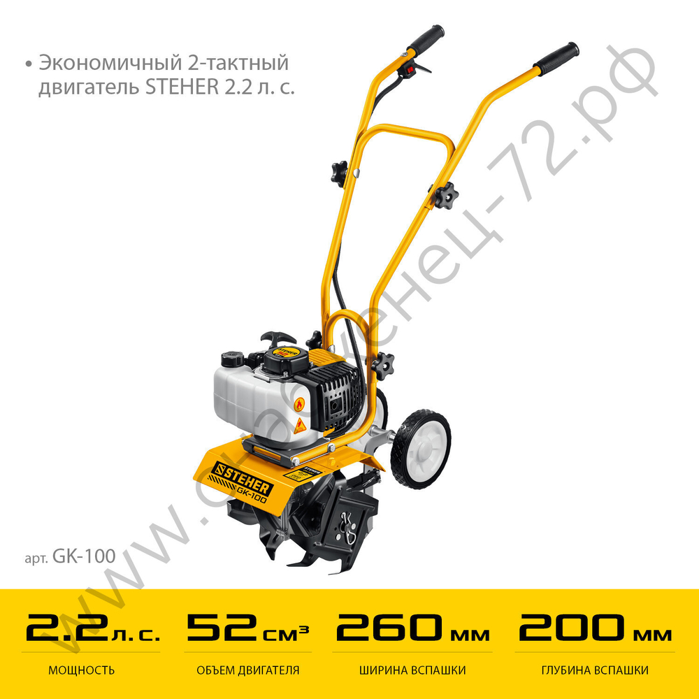 STEHER 2.2 л.с., бензиновый культиватор (GK-100)