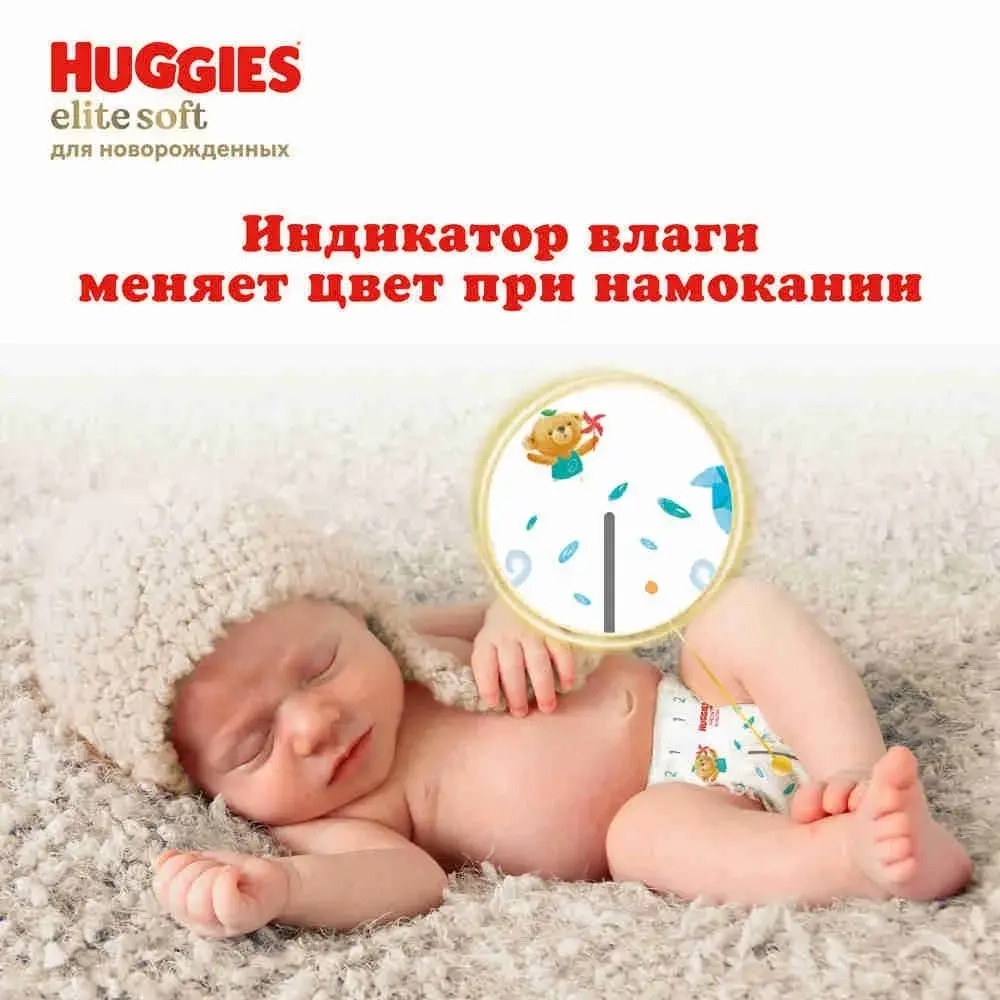 Подгузники Huggies Elite Soft 3 5-9кг 72шт