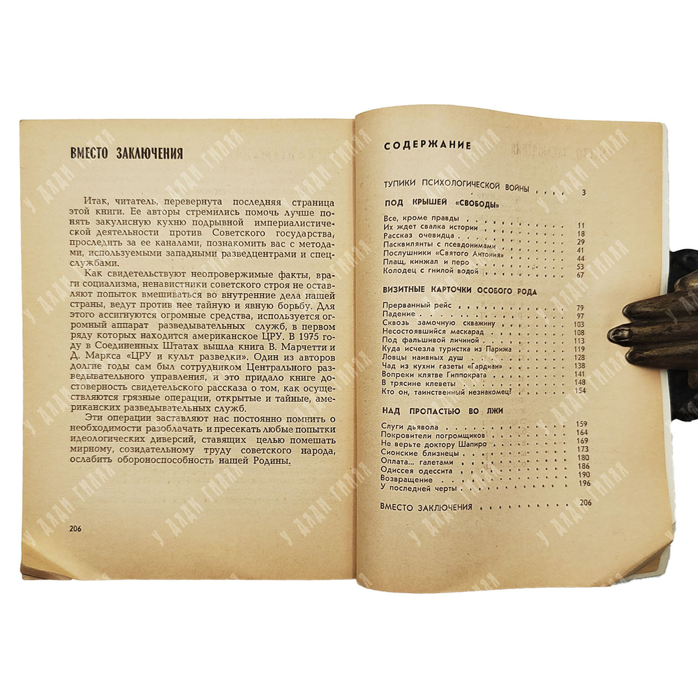 [Автографы авторов] Пойманы с поличным, 1976.