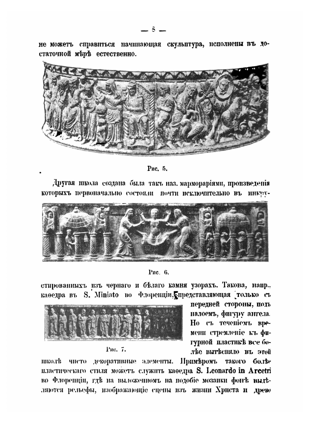Возрождение итальянской скульптуры в произведениях Николо Пизано | В. Гиацинтов