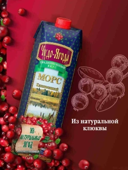 Морс Чудо-Ягода Клюква, 0,97 л