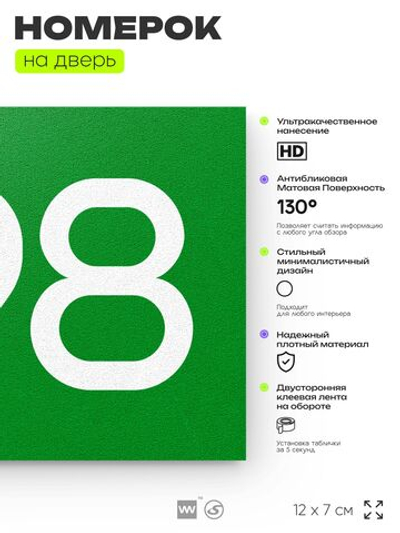 Номер на дверь 398, табличка на дверь для офиса, квартиры, кабинета, аудитории, склада, зеленая 120х70 мм, Айдентика Технолоджи