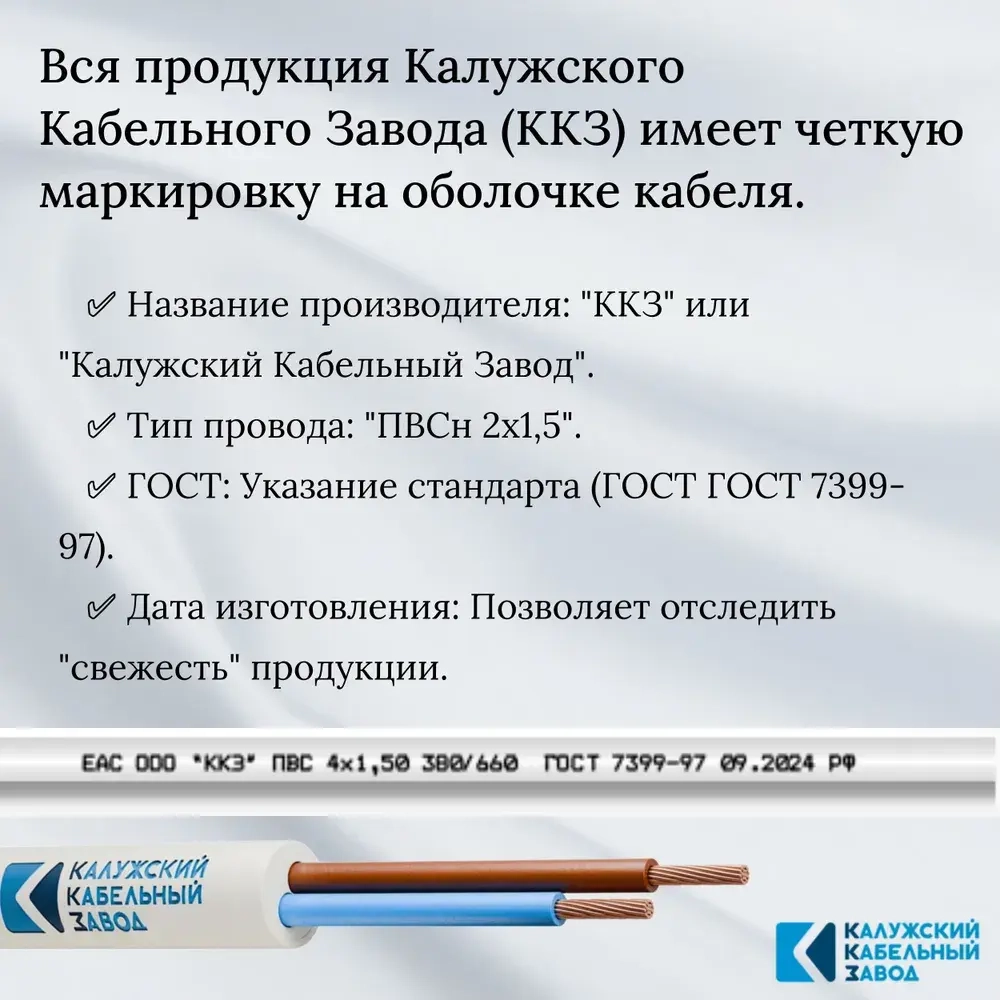 Провод ПВС 2x1,5 мм, белый, 10 метров, ГОСТ, Калужский Кабельный Завод (ККЗ)