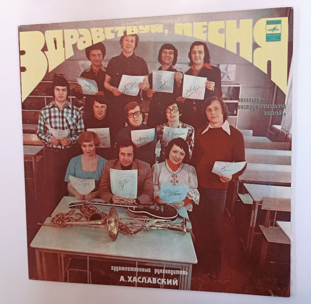 Винтажная виниловая пластинка LP Здравствуй, Песня Девчонка Из Квартиры 45 (СССР 1990)