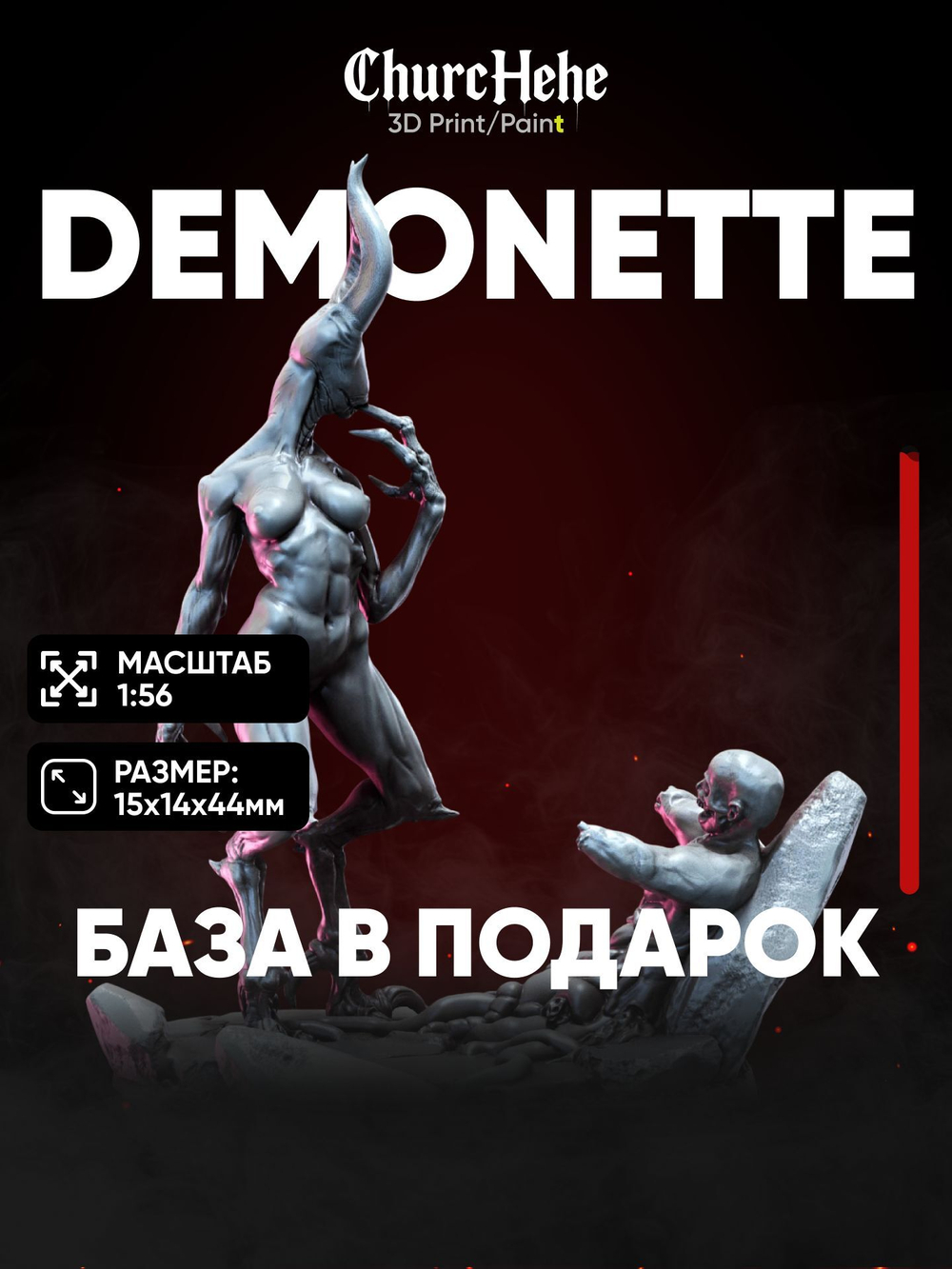 Миниатюра Демонетки 8 для нри днд 5е