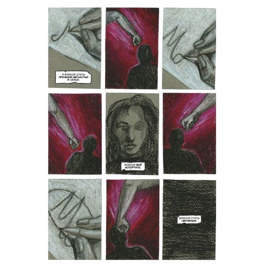 Комикс Дуальный пастор