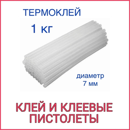 КЛЕЙ и КЛЕЕВЫЕ ПИСТОЛЕТЫ КЛЕЙ и КЛЕЕВЫЕ ПИСТОЛЕТЫ
