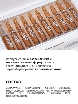 СЫВОРОТКА ОТ ГИПЕРПИГМЕНТАЦИИ LAURA ZACKARYA — 5% АЛЬФА-АРБУТИН И 3% ВИТАМИН C