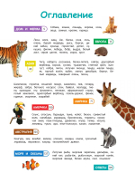 Удивительный мир животных. Энциклопедия для детей