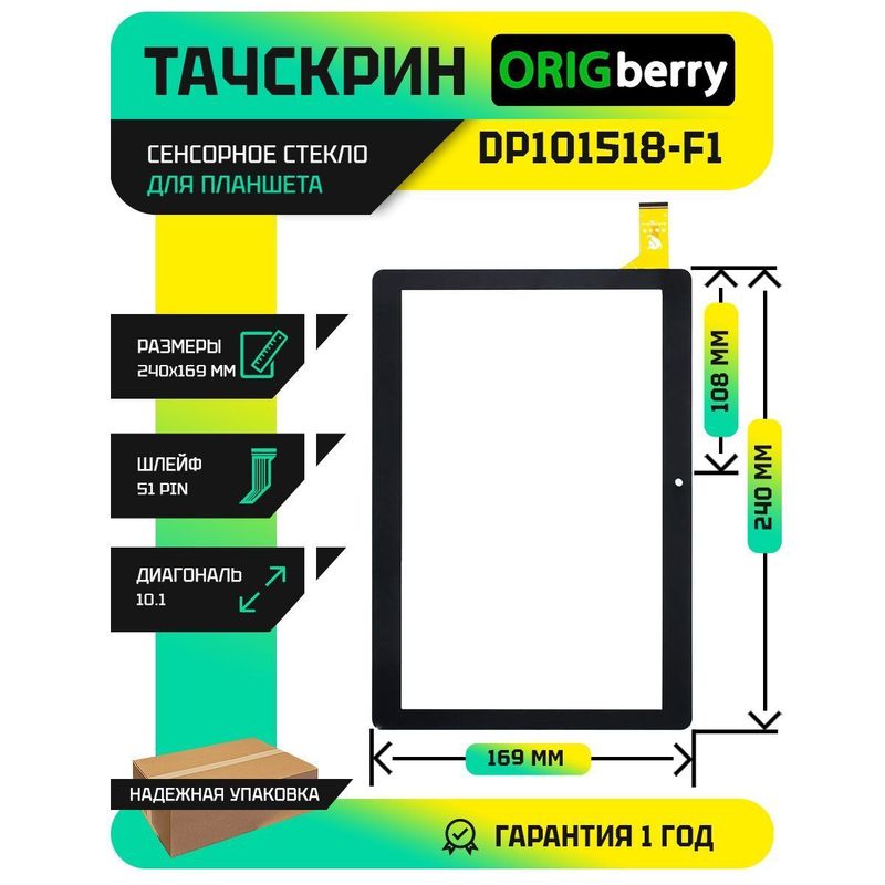 Тачскрин DP101518-F1 (версия 1) (Черный)