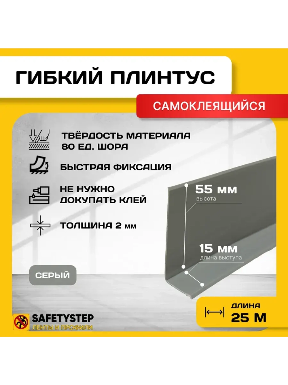 Гибкий плинтус напольный самоклеящийся усиленный, 70мм х 25м