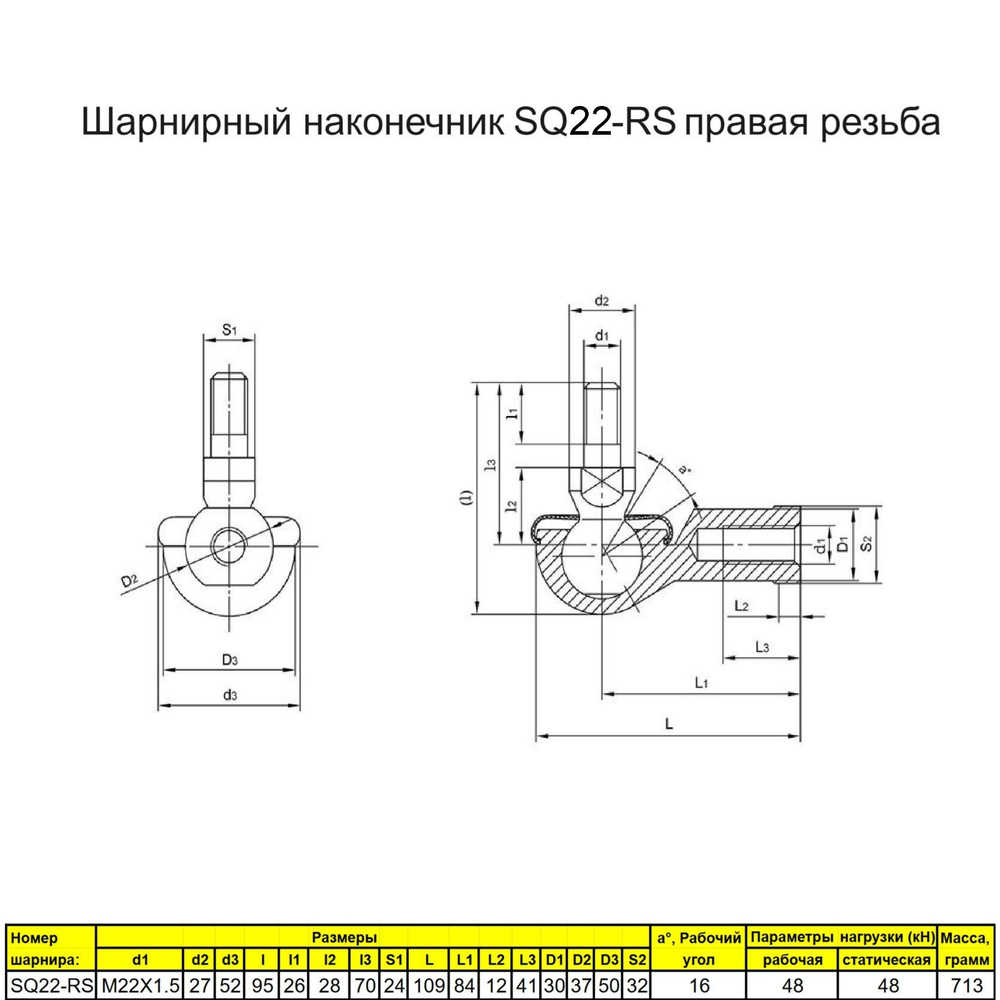 Шарнирный наконечник угловой М5 2 шт. / SQ5-RS внутренняя правая резьба / для ЧПУ и спецтехники