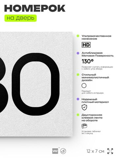 Номер на дверь 580, табличка на дверь для офиса, квартиры, кабинета, аудитории, склада, белая 120х70 мм, Айдентика Технолоджи