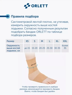 Бандаж на голеностоп эластичный MAN-101