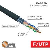 кабель внешний UTP/FTP