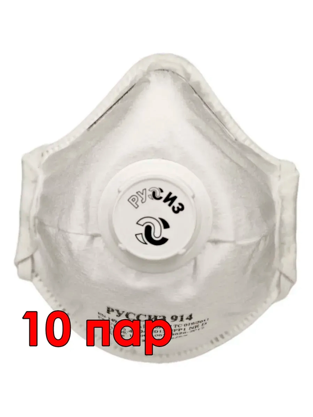 Респиратор РУССИЗ 914, класс FFP1 NR D, 1 шт 4631159791851
