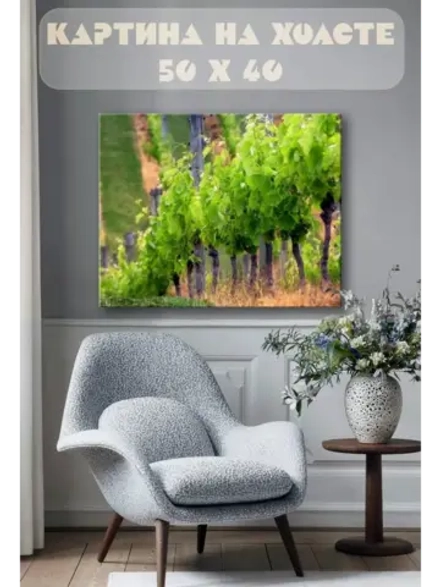 Картина на стену 40 X 50 Растения