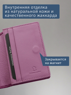 597 R - Футляр для карт с RFID защитой