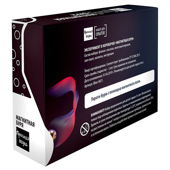 Набор для опытов BlackBox "Магнитная буря"