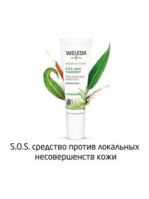 WELEDA S.O.S. средство против локальных несовершенств кожи 10 мл