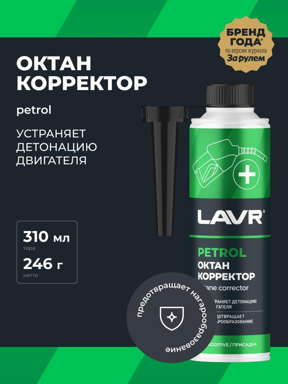 Присадка в топливо Бензин Lavr для повышения октанового числа 310 мл Ln2111