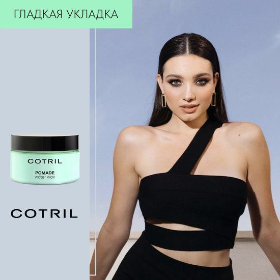 Cotril Помада на водной основе Pomade, 100 мл
