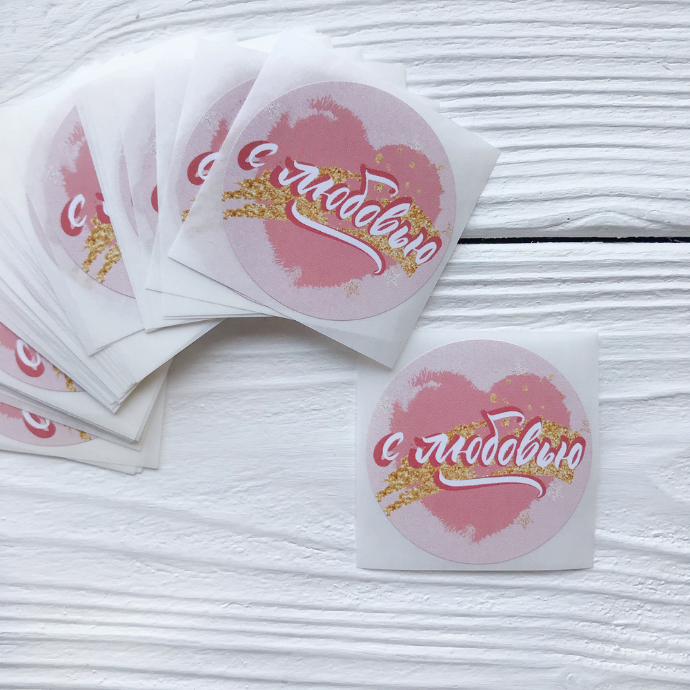 Наклейки "С любовью"