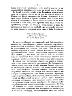 Воспоминания Ф. Ф. Вигеля. Часть 6 | Ф.Ф. Вигель