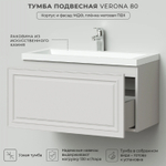 Комплект тумба Verona 80 (794*379*440) подвесная с раковиной Natella 80 Керамик