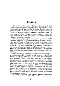 Травы жизни и их искатели | Г.В. Крылов