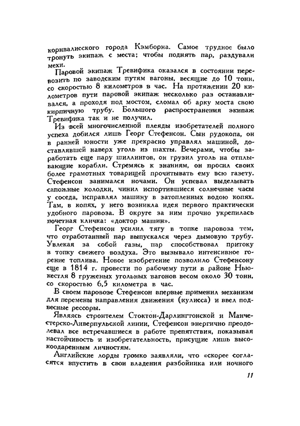 Петербург-Москва. История Октябрьской железной дороги | Б. Великин