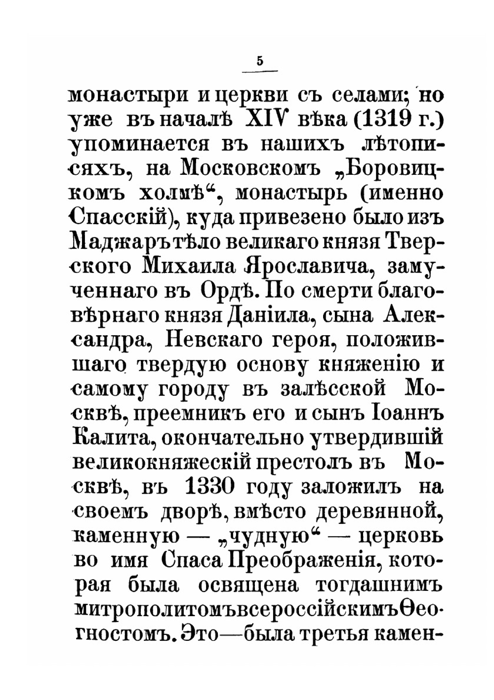 Собор Спаса Преображения во дворе Большого дворца в Московском кремле | Н. Благоразумов