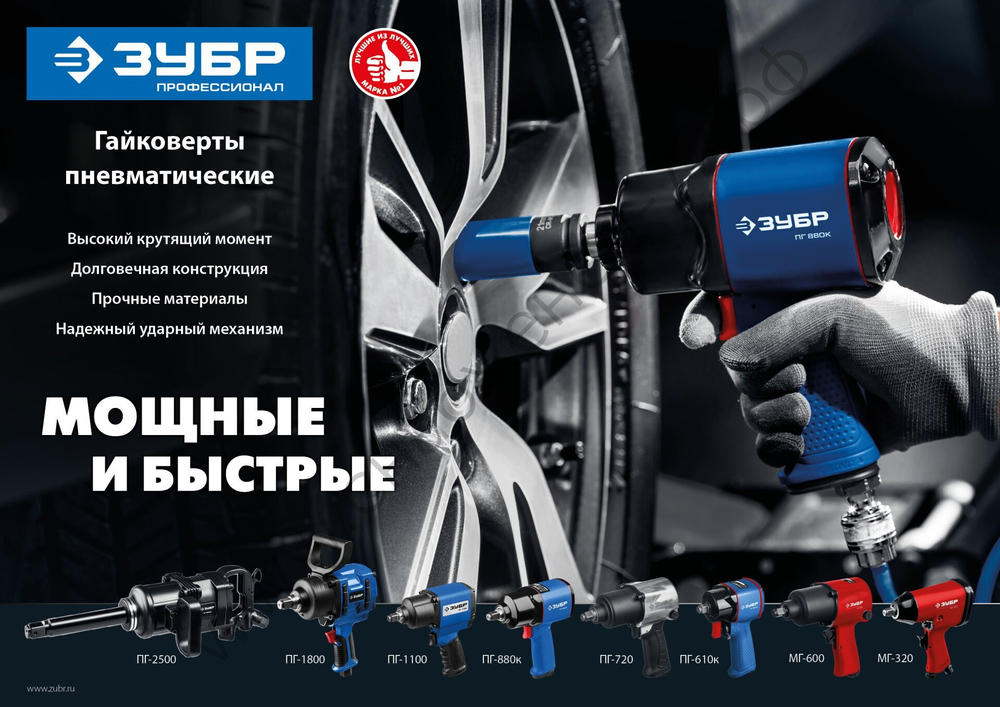 ЗУБР ПГ-610К, 1/2″, 610 Н·м, ударный пневматический гайковерт, Профессионал (64270)+M675