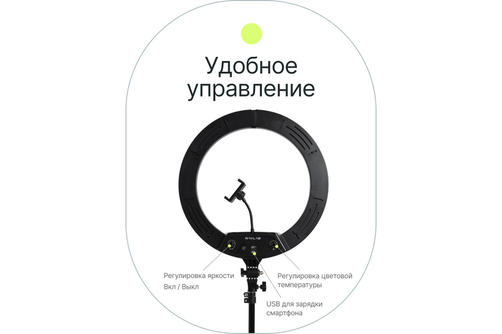 Светодиодный осветитель Raylab RL-0118 Kit кольцевой
