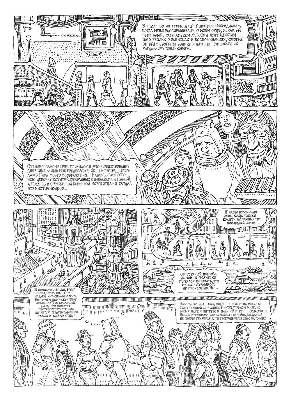 Комикс Папин Дневник