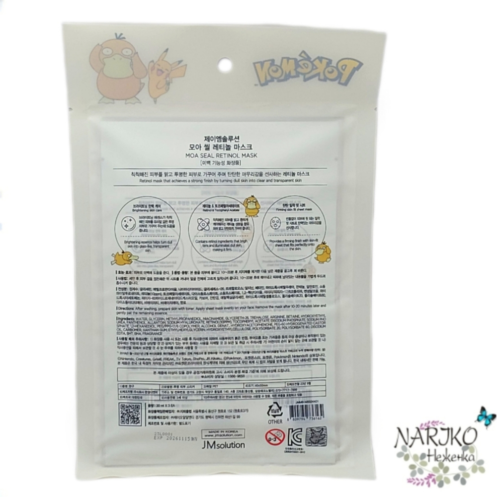 Выравнивающая тканевая маска с ретинолом JMsolution Moa Seal Retinol Mask, 30 мл х 3 шт.