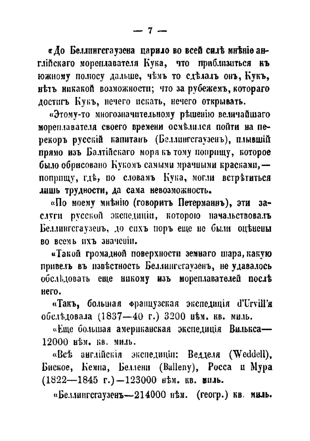 О памятнике в Кронштадте адмиралу Фадею Фадеевичу Беллингсгаузену | Нордман Федор Давидович