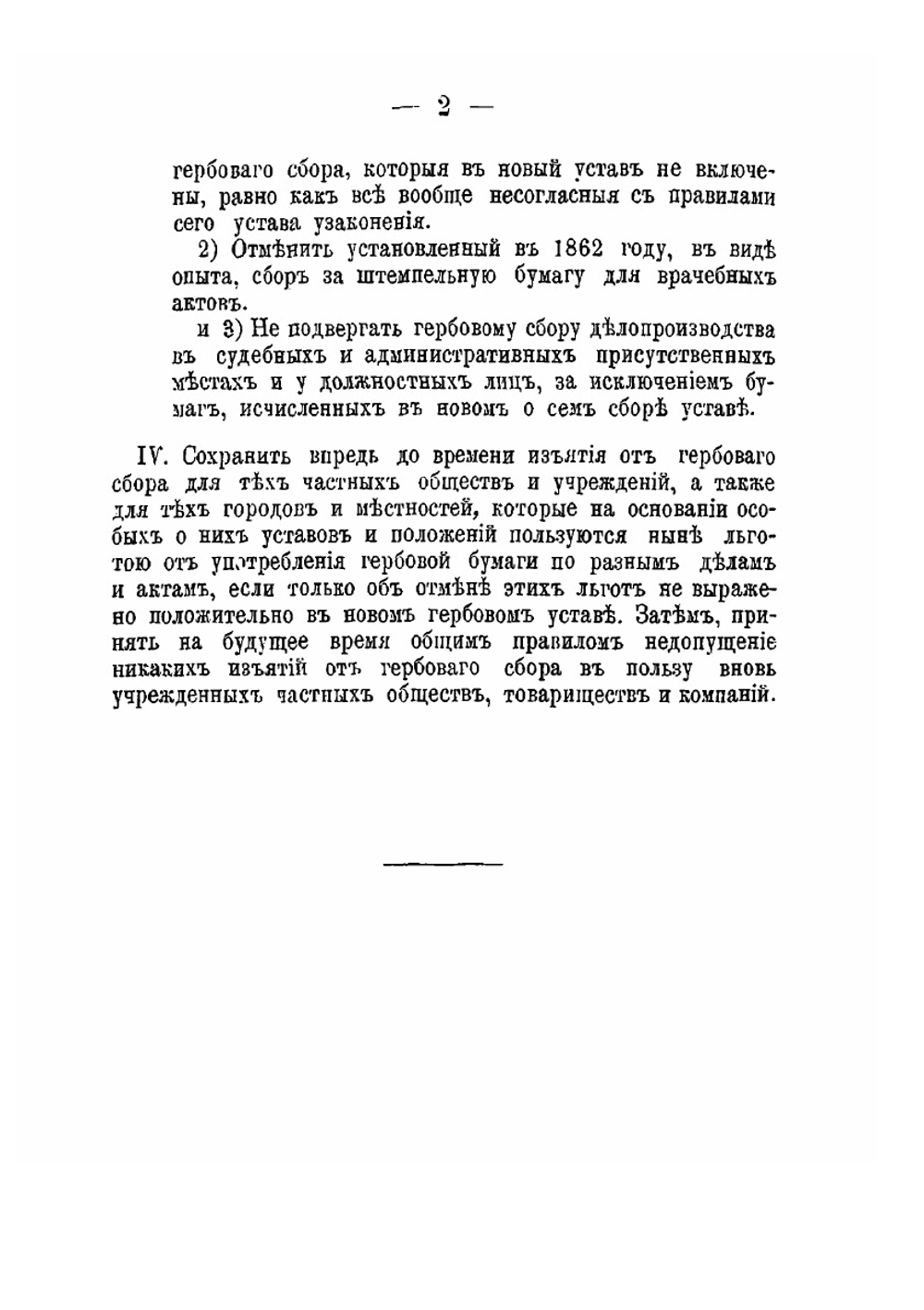Устав о новом гербовом сборе. утвержденный 17 апреля 1874 г. | Коллектив Авторов