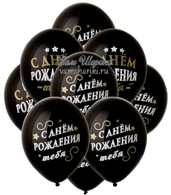 Черные шарики с гелием на День Рождения