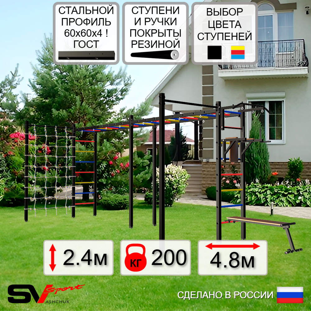 Уличная шведская стенка Sv Sport рукоход х 2 с комплектом турник прямой 2шт У50966 (Турник/Брусья/Скамья/Сетка)